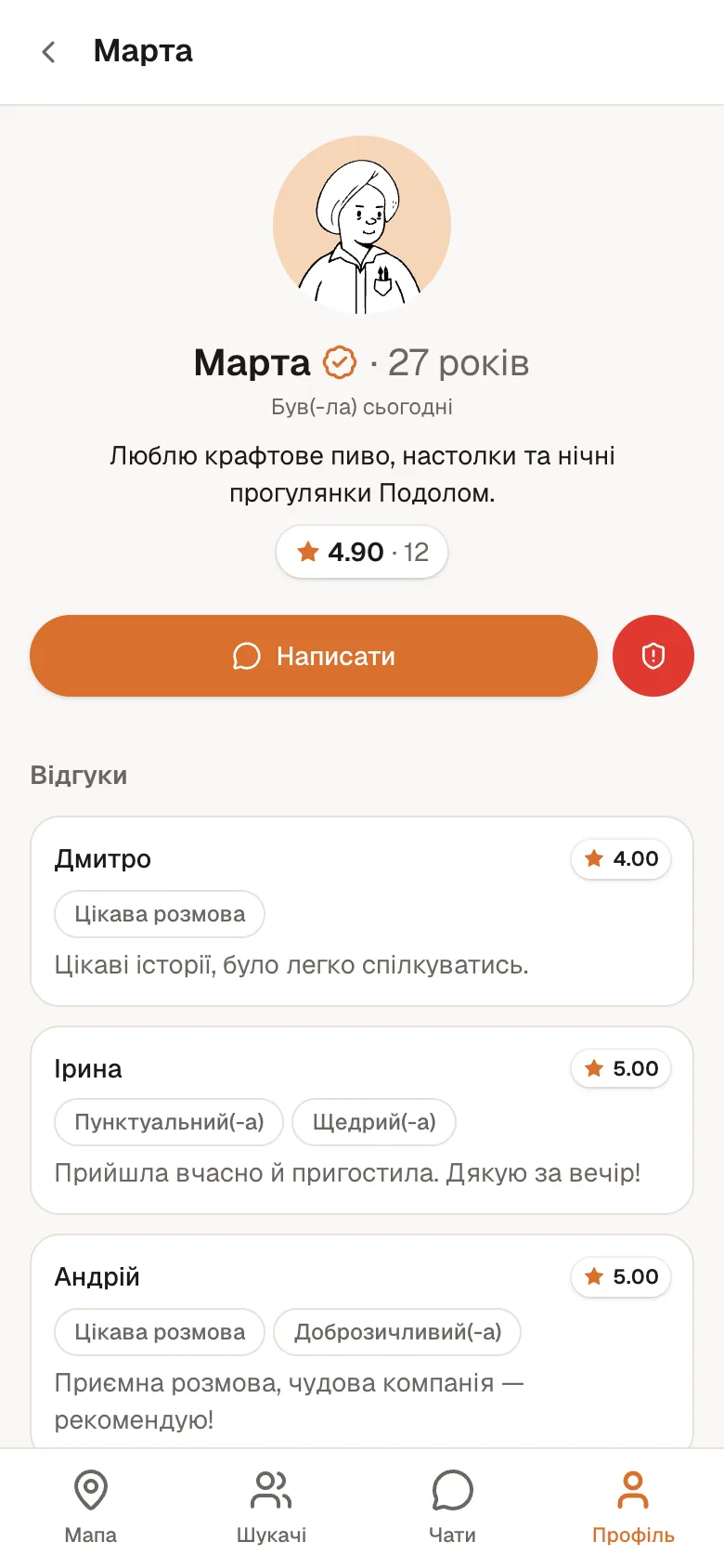 Профіль і відгуки